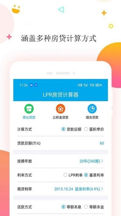 按揭房贷计算器(1)