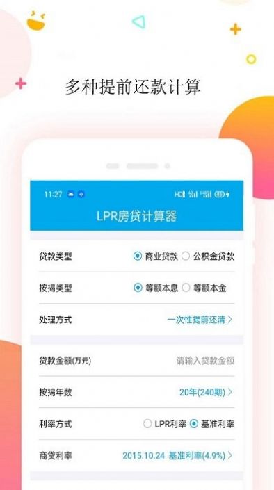 按揭房贷计算器(3)