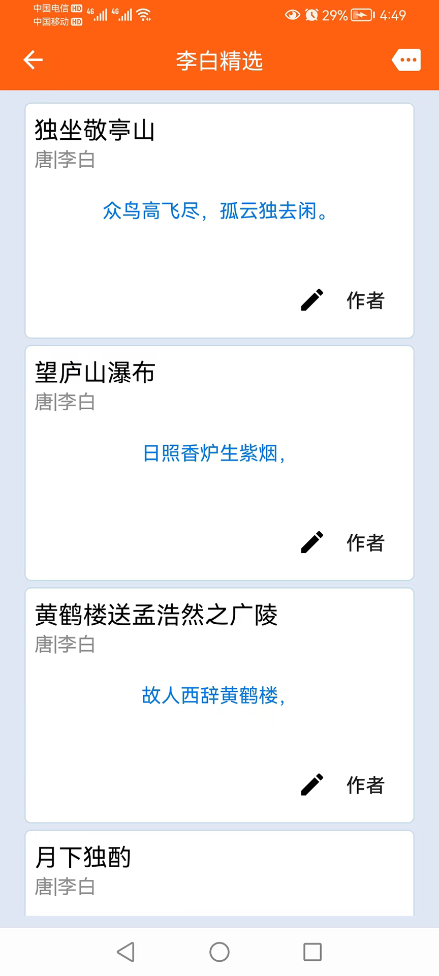 天天古诗词(1)
