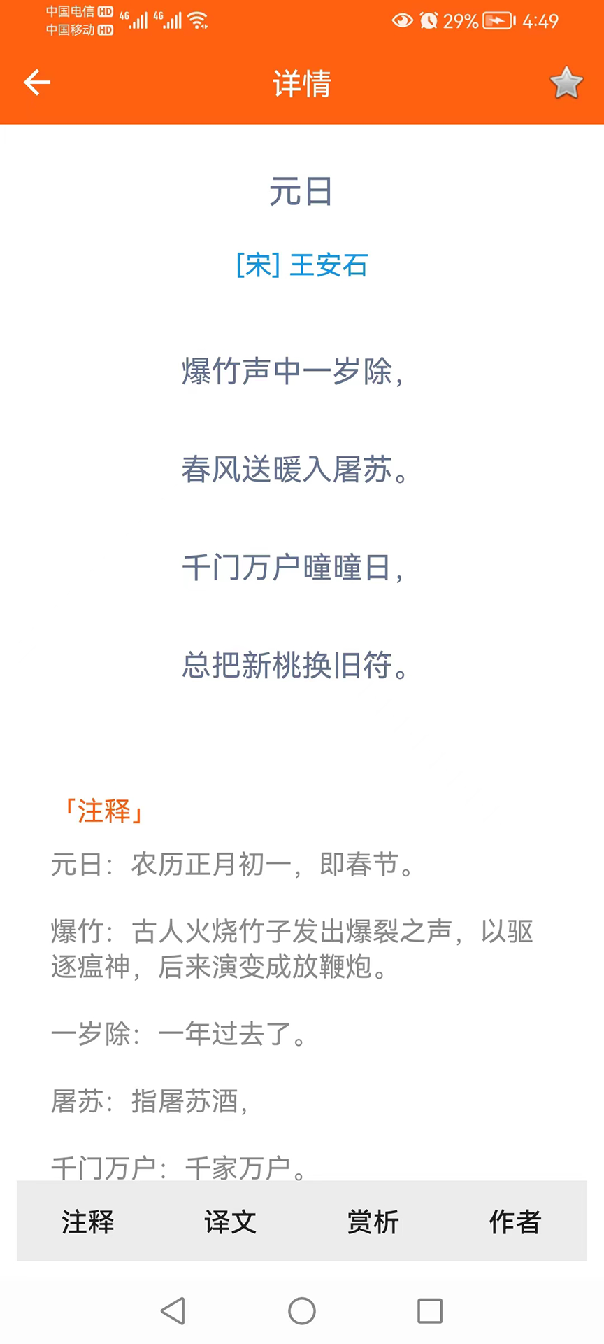 天天古诗词(2)