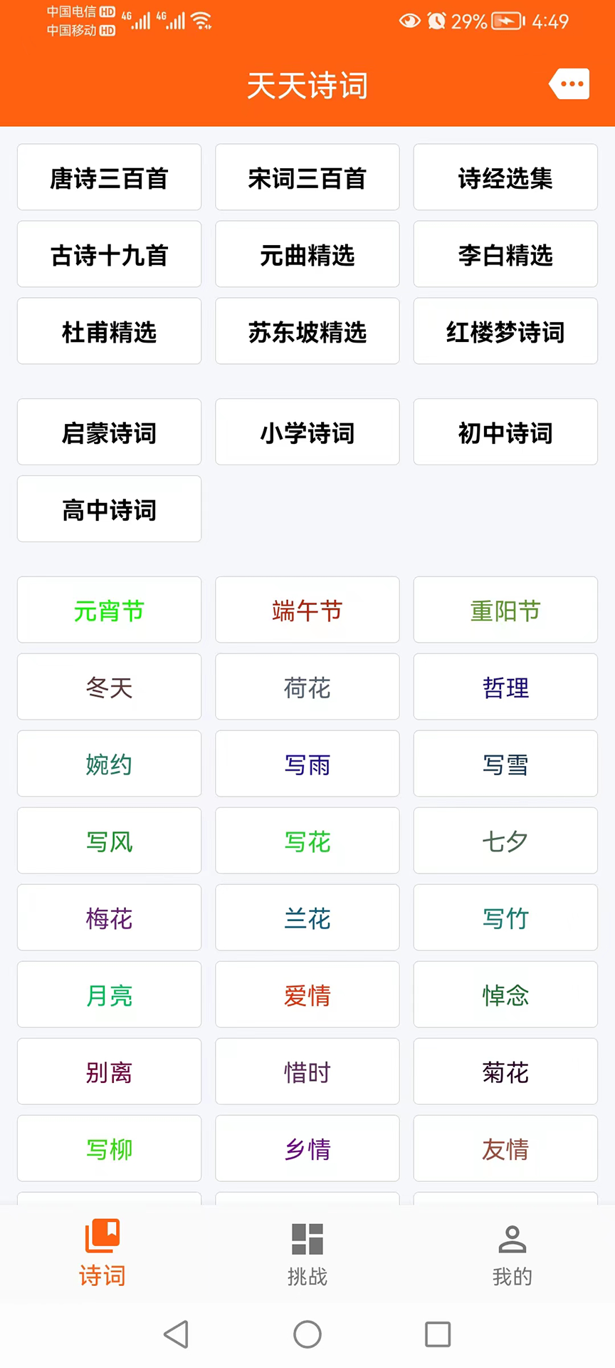 天天古诗词(3)