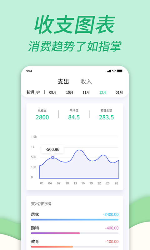 家庭共享记账本(1)