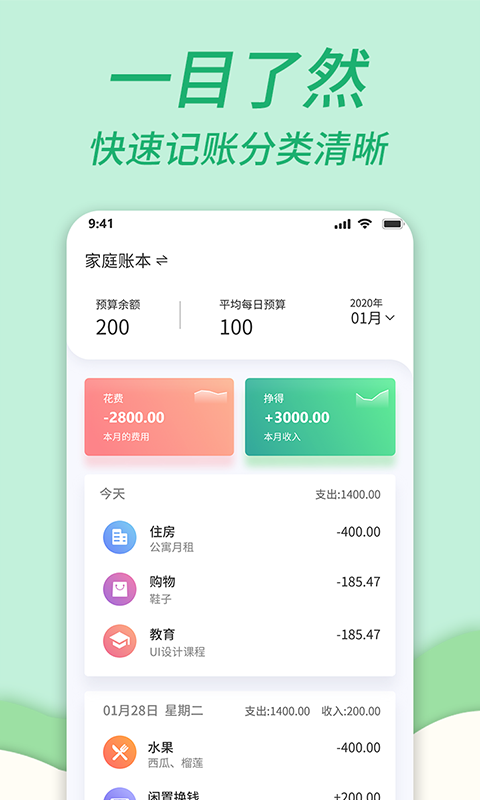 家庭共享记账本(2)