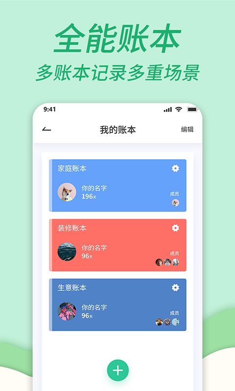 家庭共享记账本(3)