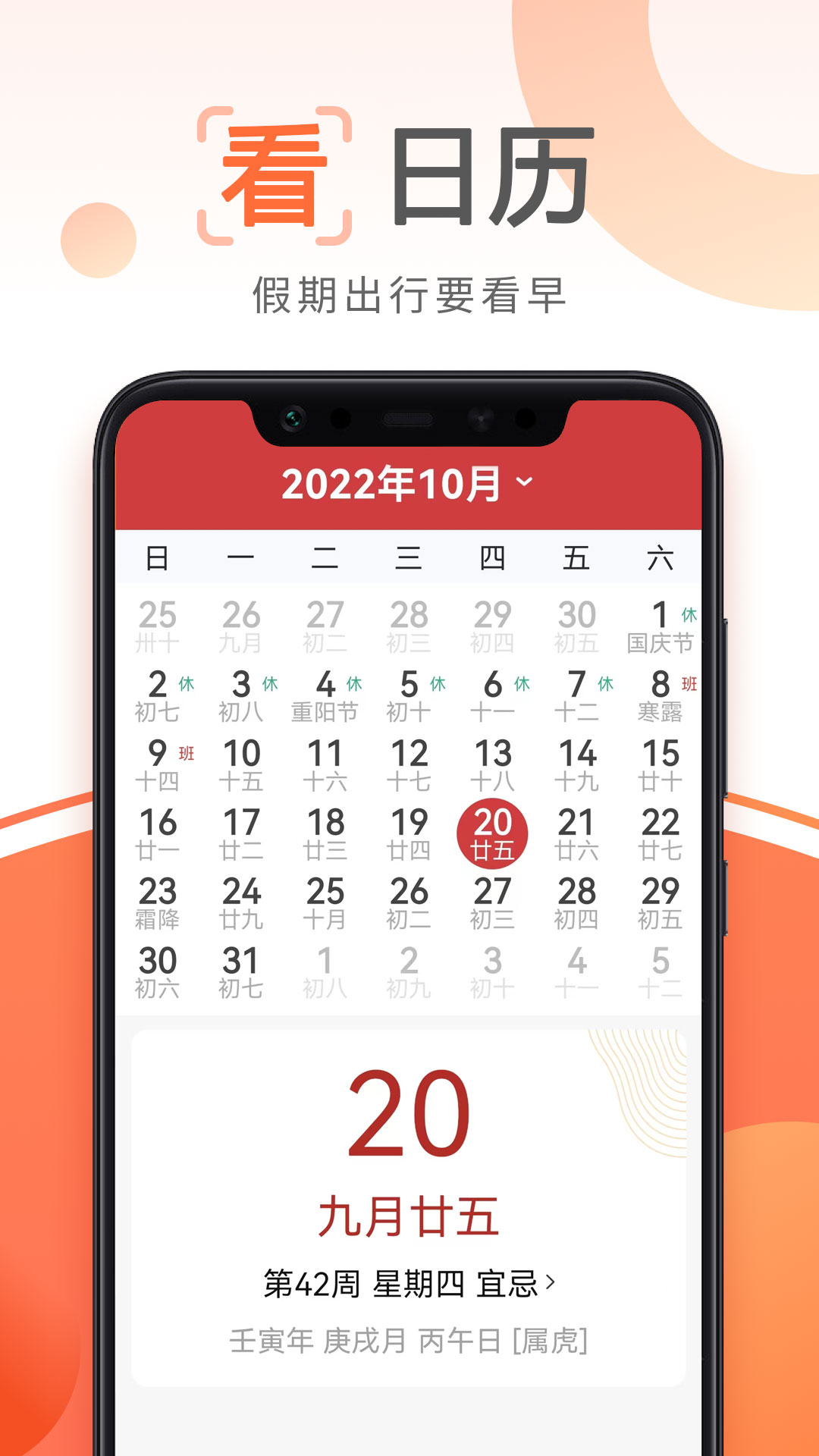 先知万年历(1)