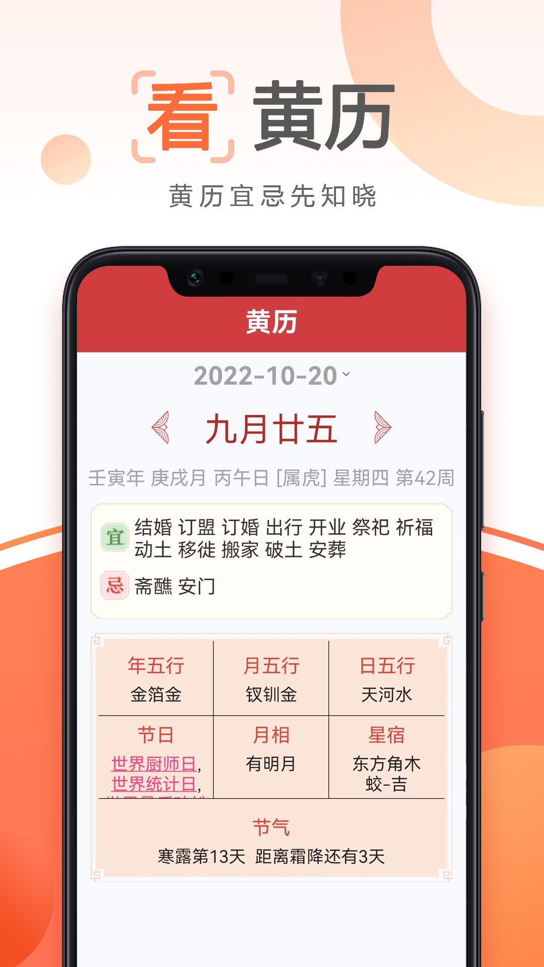 先知万年历(2)