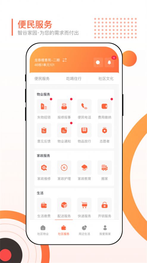 智谷家园(2)