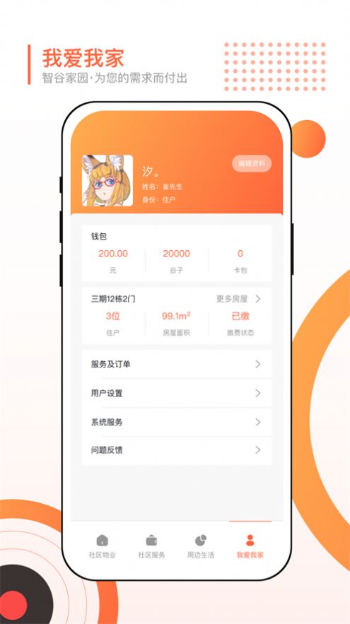 智谷家园(3)