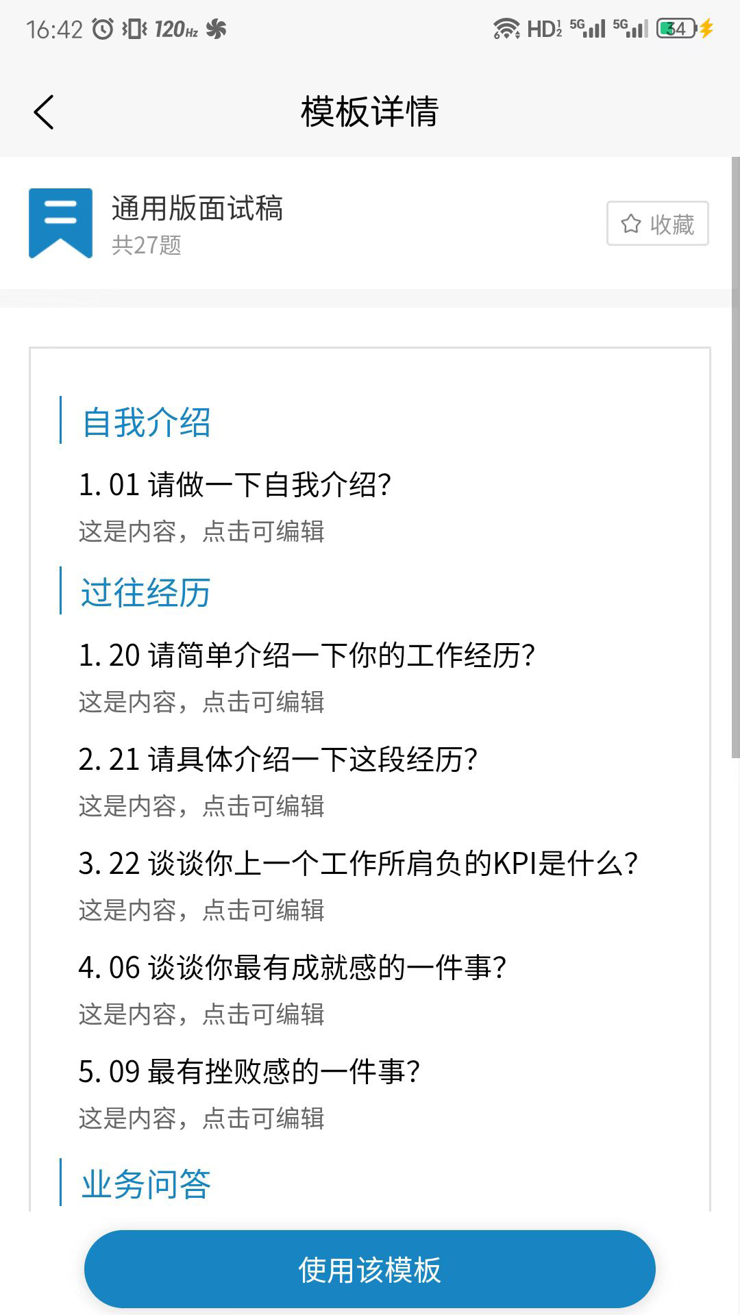 轻鹿面试(1)