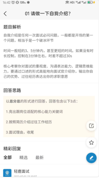 轻鹿面试(2)