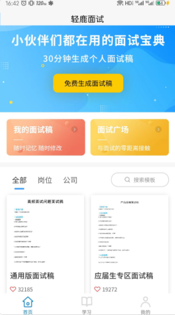 轻鹿面试(3)