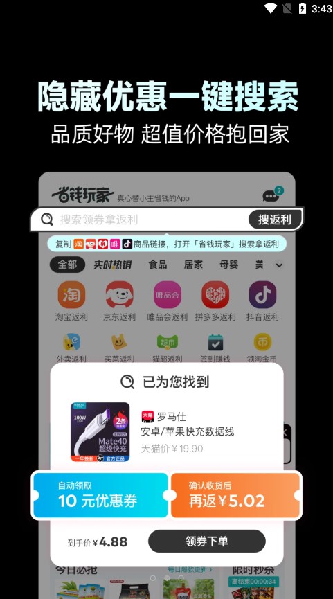 省钱玩家(1)