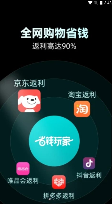 省钱玩家(2)