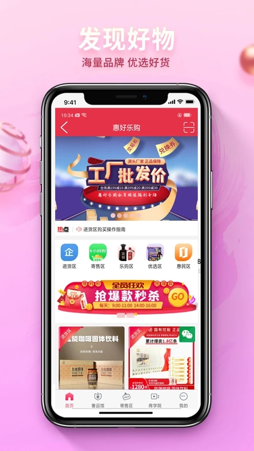 惠好乐购(1)