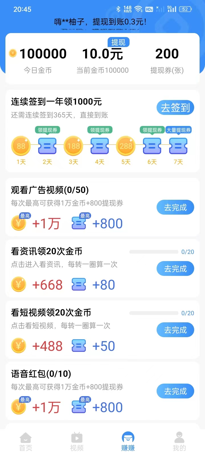 米读趣赚极速版(3)