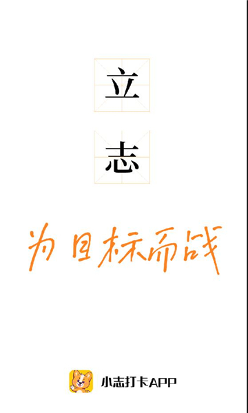 小志打卡(3)