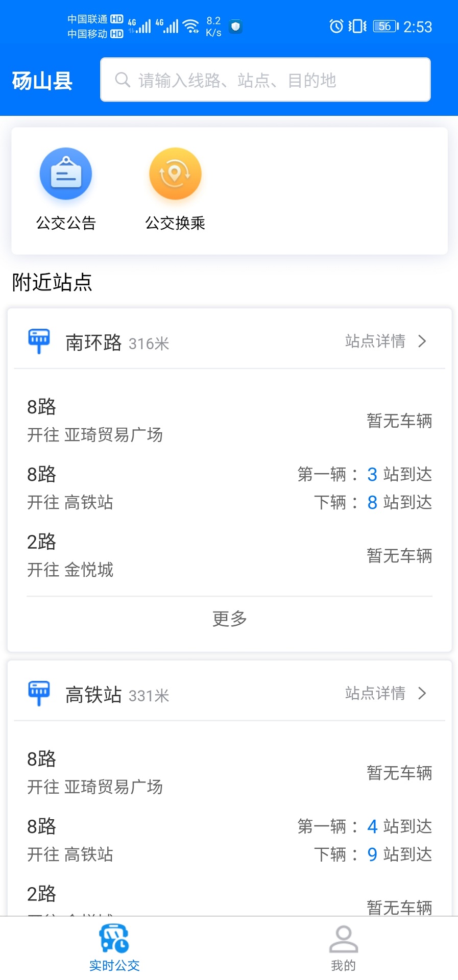 梨都公交(3)
