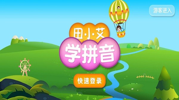 田小艾学拼音(3)