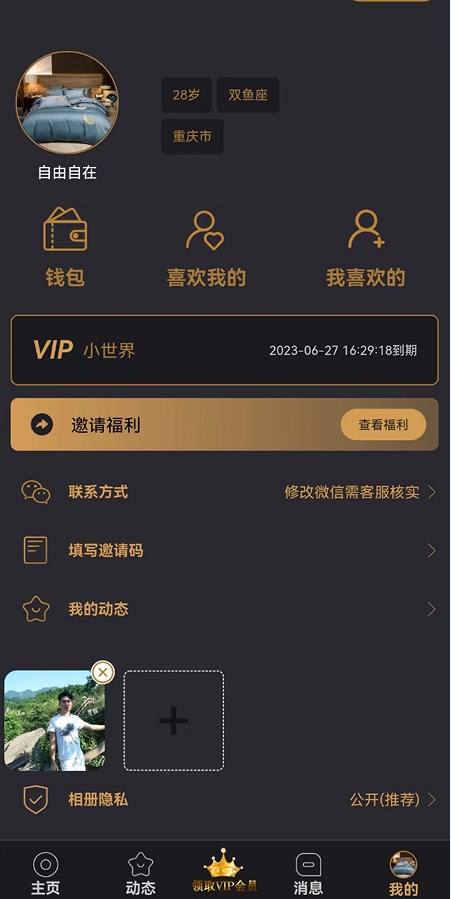 小世界交友(1)