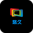 悠久影视