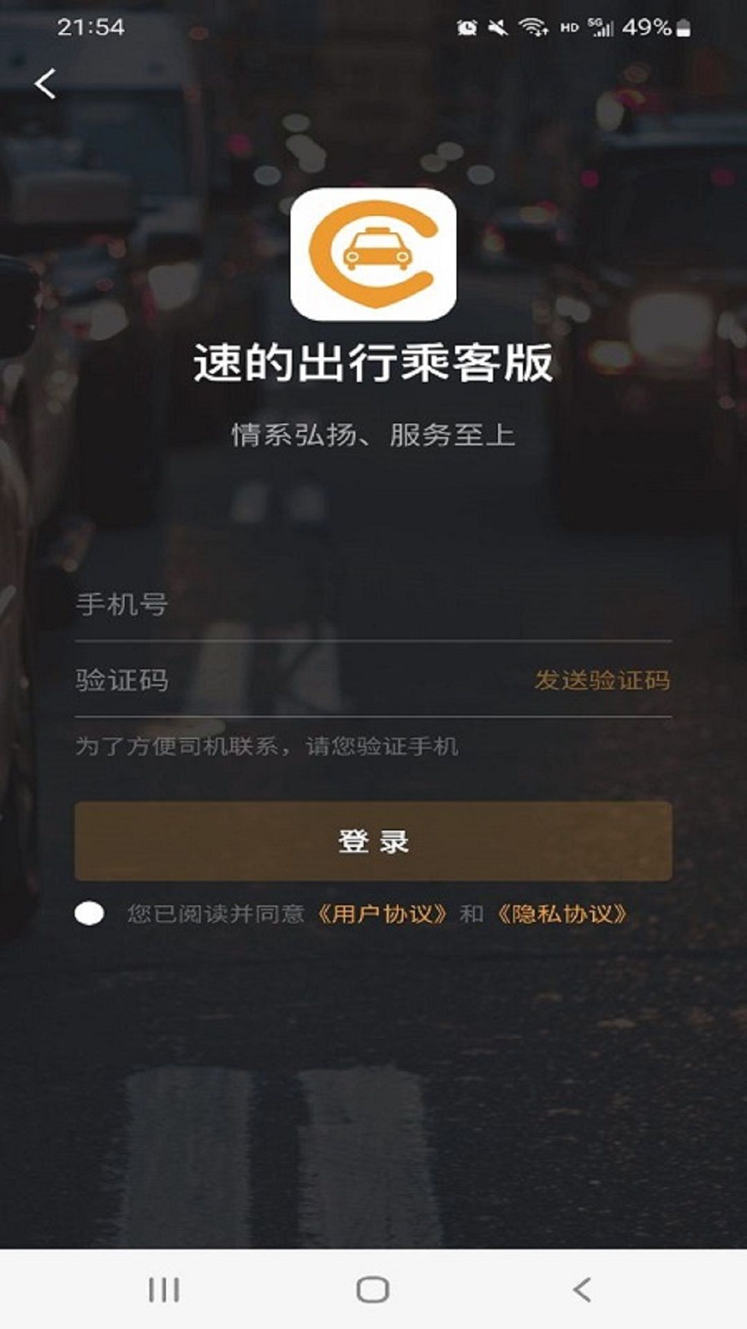 速的出行乘客端(1)