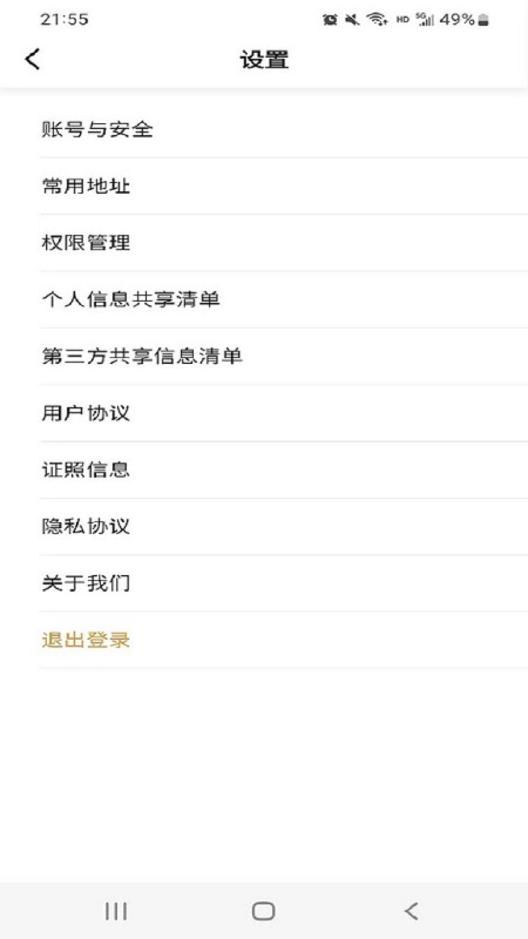 速的出行乘客端(3)
