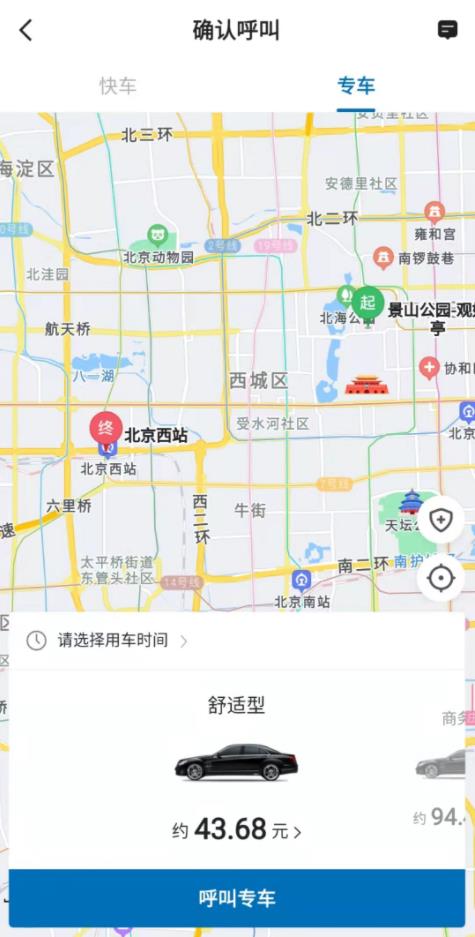 飞嘀用车(3)