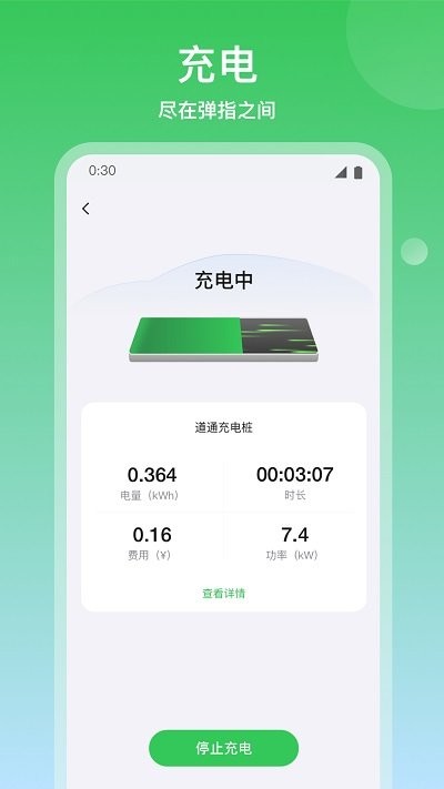 道通充电(3)