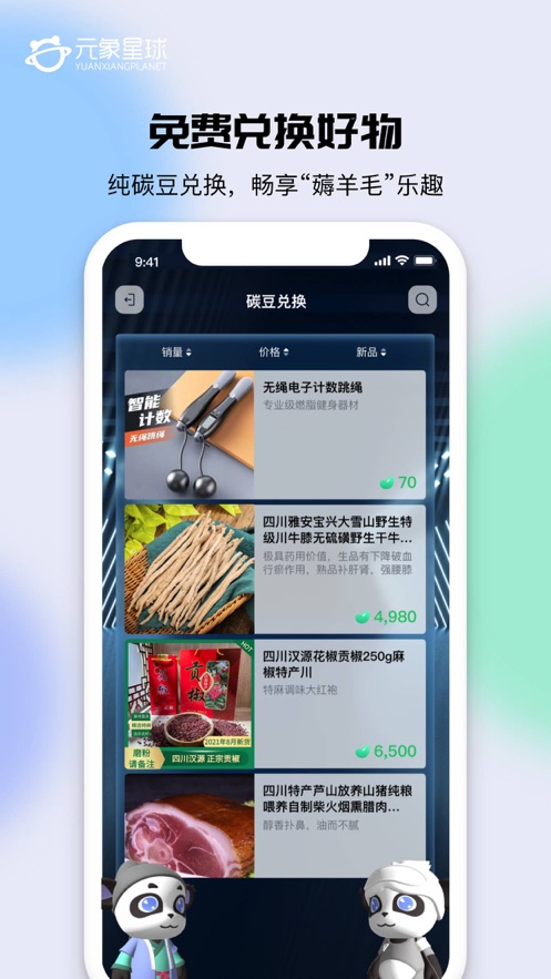 元象星球(1)