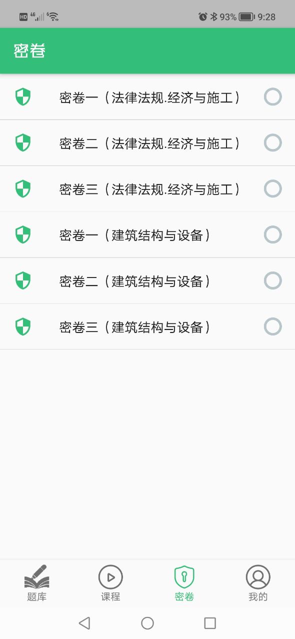 二级注册建筑师丰题库(2)