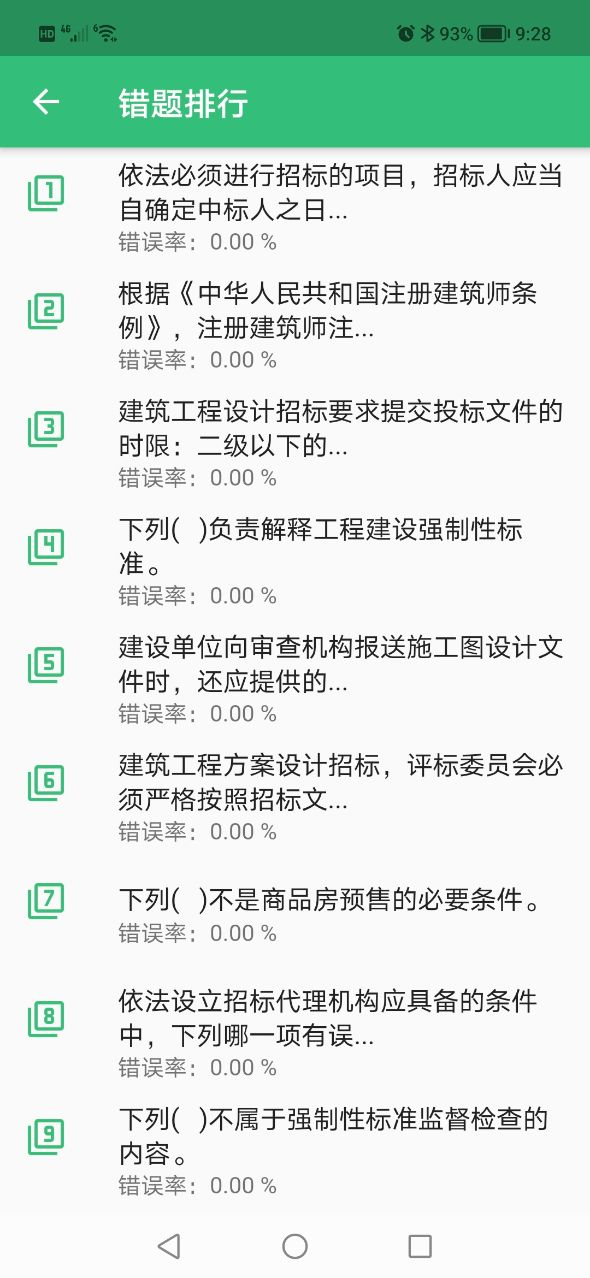 二级注册建筑师丰题库(1)