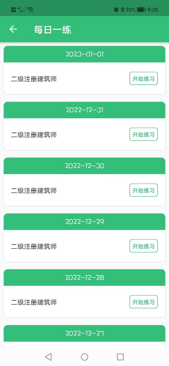 二级注册建筑师丰题库(3)