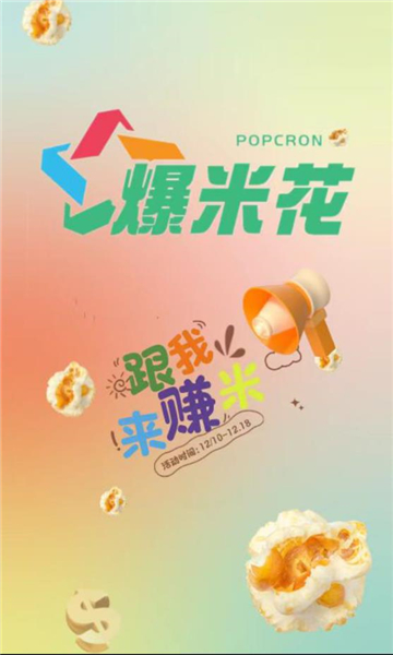 爆米购(2)