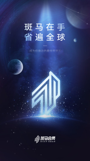 斑马会员(3)