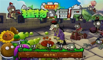 植物大战僵尸长城版最新版(4)