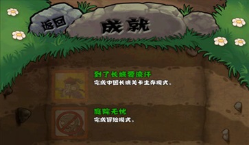 植物大战僵尸长城版最新版(3)