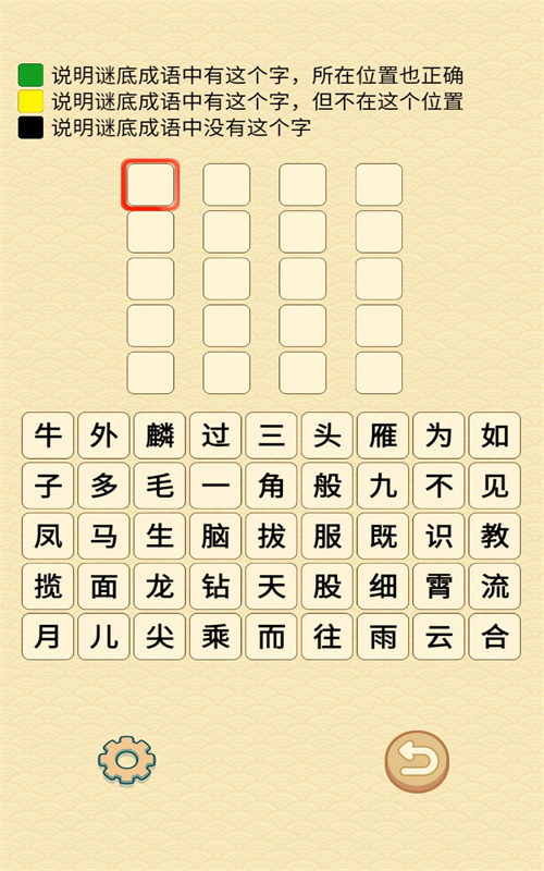 成语在心(2)