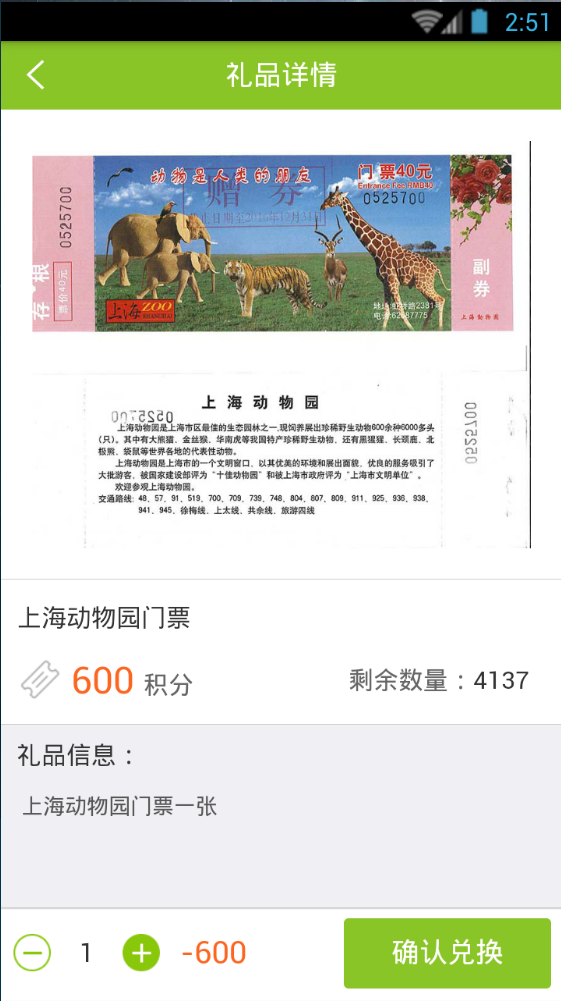 绿色积分(1)