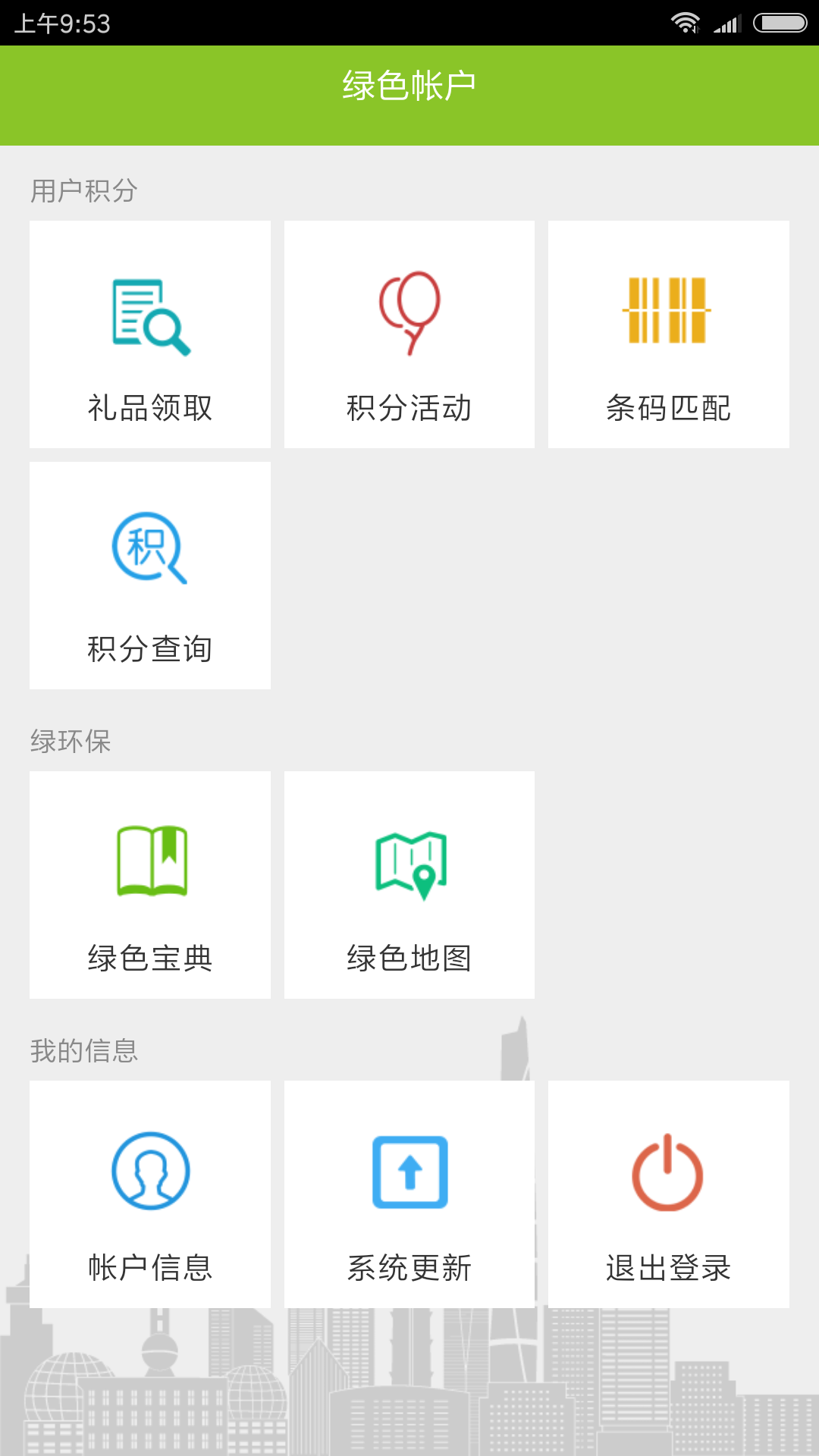 绿色积分(2)