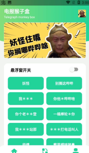 电报猴子盒(2)