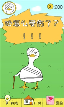 冬日里的那只鸭正版(2)