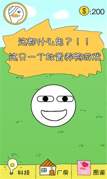 冬日里的那只鸭正版(3)