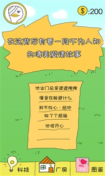 冬日里的那只鸭正版(4)