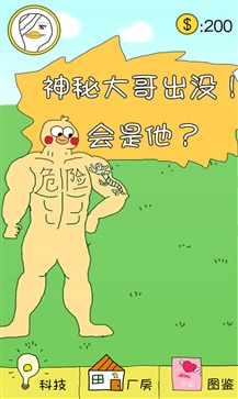 冬日里的那只鸭正版(5)