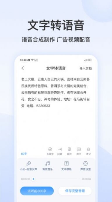 听说语音转文字(2)