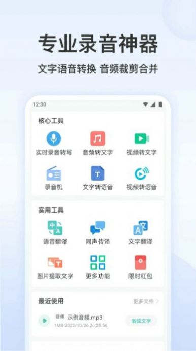 听说语音转文字(1)