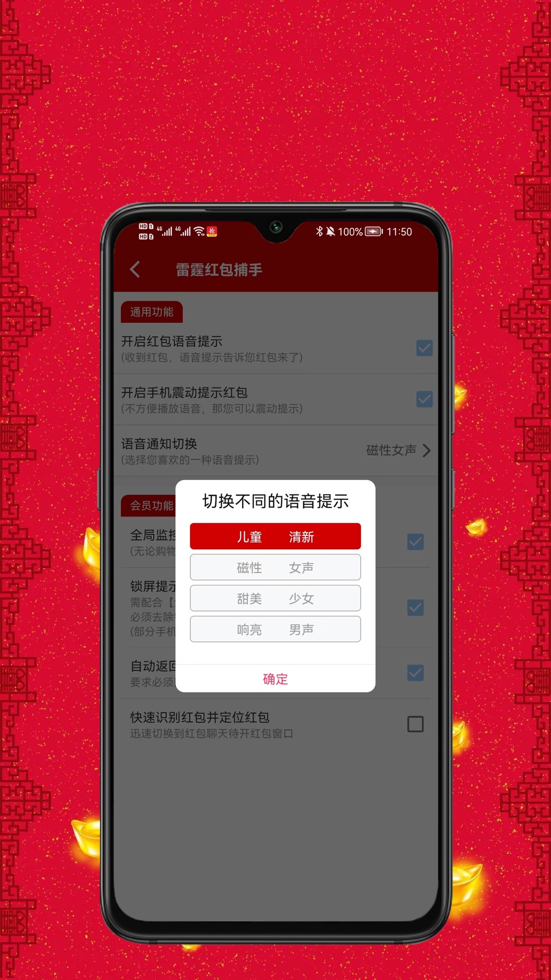 雷霆红包捕手(2)