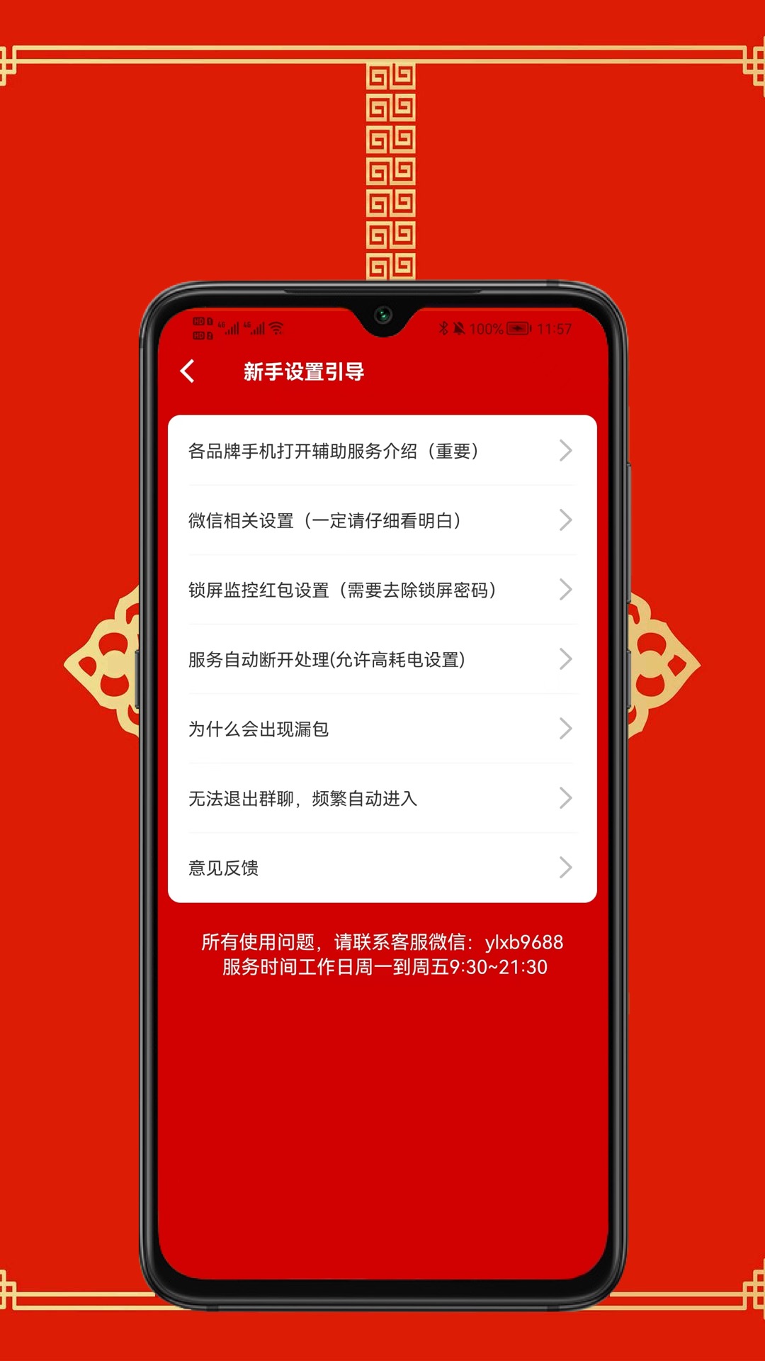 雷霆红包捕手(3)