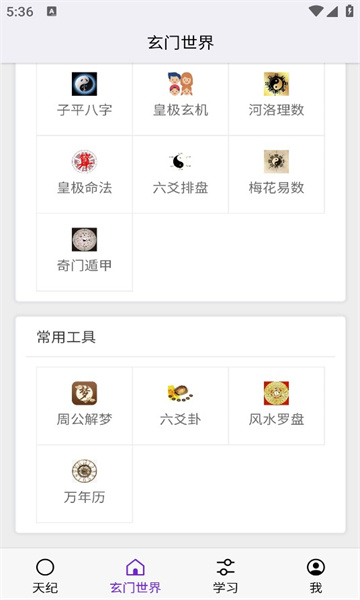 天纪(2)