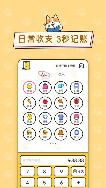 准点记账(2)